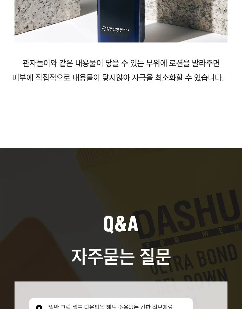 [1등 다운펌/강력밀착] 다슈 포맨 프리미엄 울트라 본드 젤 다운펌 100ml 상세페이지 25